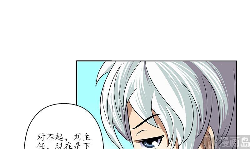 《都市极品仙医》漫画最新章节第162话 宫老师的烦恼免费下拉式在线观看章节第【24】张图片