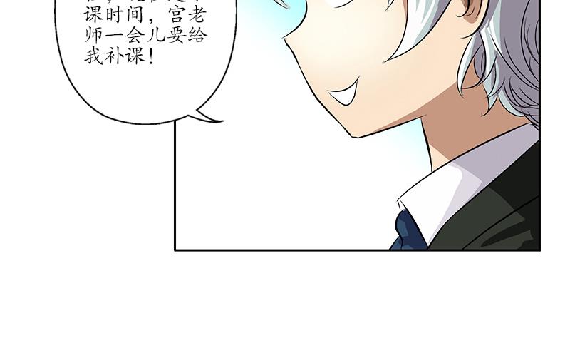 《都市极品仙医》漫画最新章节第162话 宫老师的烦恼免费下拉式在线观看章节第【25】张图片