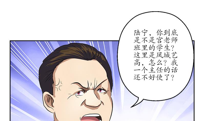 《都市极品仙医》漫画最新章节第162话 宫老师的烦恼免费下拉式在线观看章节第【26】张图片