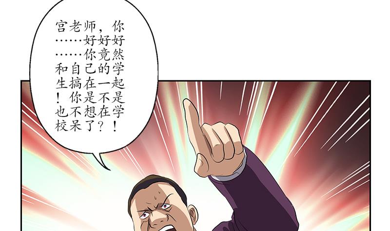 《都市极品仙医》漫画最新章节第162话 宫老师的烦恼免费下拉式在线观看章节第【53】张图片