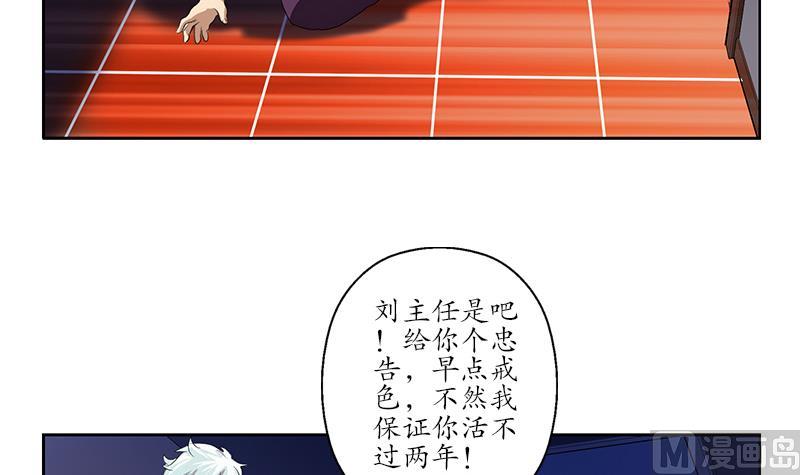 《都市极品仙医》漫画最新章节第163话 倒霉的刘主任免费下拉式在线观看章节第【27】张图片