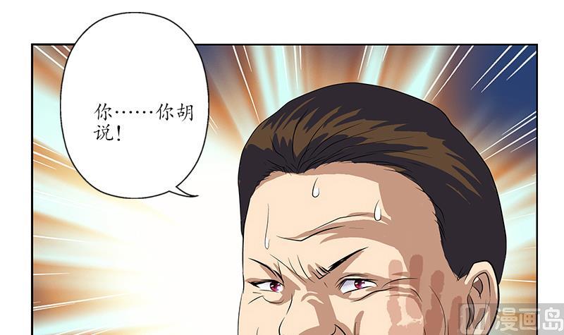 《都市极品仙医》漫画最新章节第163话 倒霉的刘主任免费下拉式在线观看章节第【30】张图片