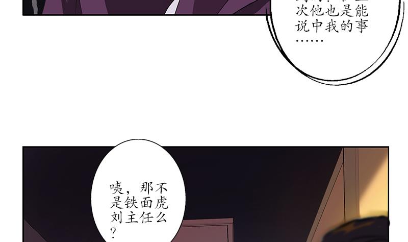 《都市极品仙医》漫画最新章节第163话 倒霉的刘主任免费下拉式在线观看章节第【34】张图片