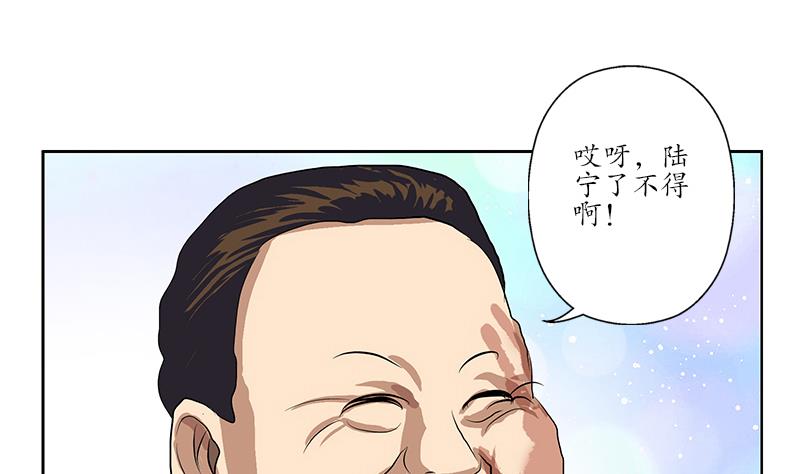 《都市极品仙医》漫画最新章节第163话 倒霉的刘主任免费下拉式在线观看章节第【43】张图片