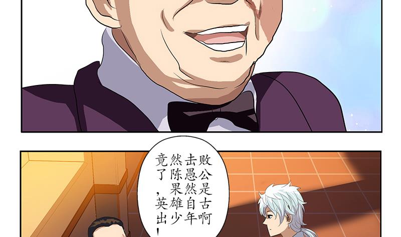 《都市极品仙医》漫画最新章节第163话 倒霉的刘主任免费下拉式在线观看章节第【44】张图片