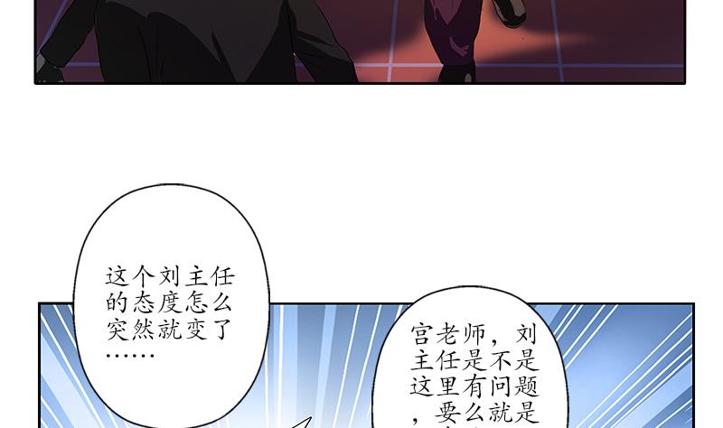 《都市极品仙医》漫画最新章节第163话 倒霉的刘主任免费下拉式在线观看章节第【50】张图片