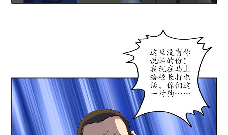 《都市极品仙医》漫画最新章节第163话 倒霉的刘主任免费下拉式在线观看章节第【7】张图片