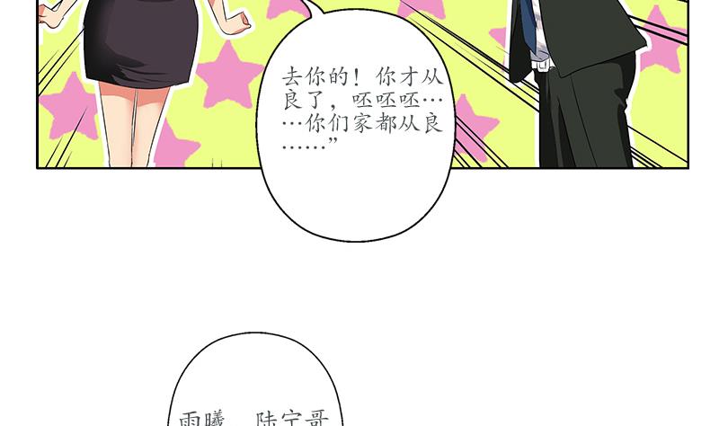 《都市极品仙医》漫画最新章节第165话 校庆前奏免费下拉式在线观看章节第【16】张图片