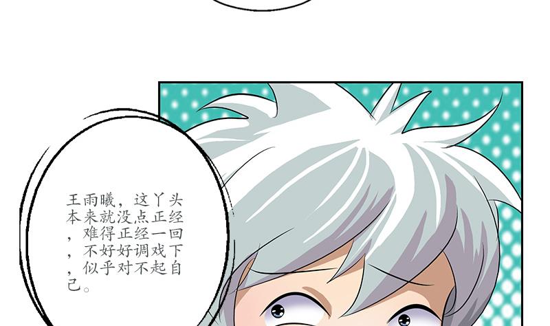 《都市极品仙医》漫画最新章节第165话 校庆前奏免费下拉式在线观看章节第【19】张图片