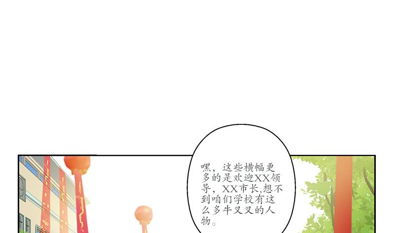 《都市极品仙医》漫画最新章节第165话 校庆前奏免费下拉式在线观看章节第【23】张图片