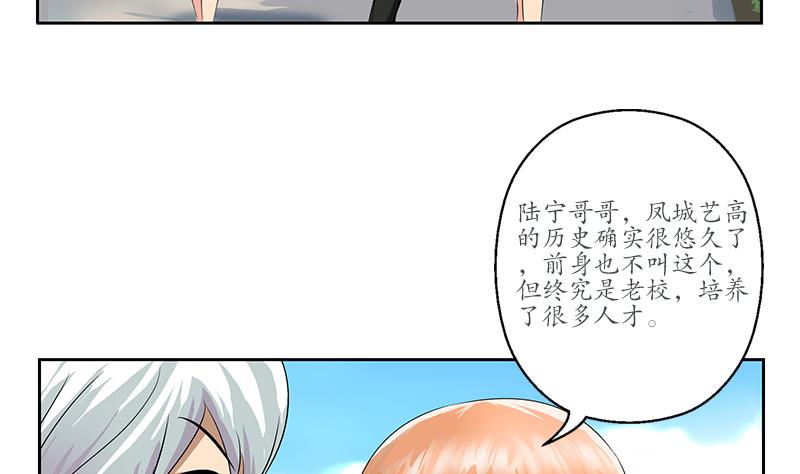 《都市极品仙医》漫画最新章节第165话 校庆前奏免费下拉式在线观看章节第【25】张图片