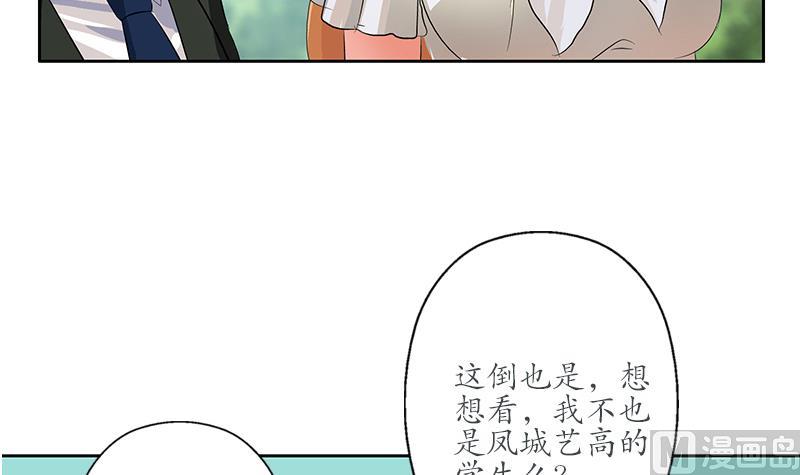 《都市极品仙医》漫画最新章节第165话 校庆前奏免费下拉式在线观看章节第【27】张图片