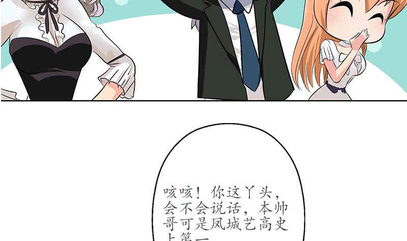 《都市极品仙医》漫画最新章节第165话 校庆前奏免费下拉式在线观看章节第【29】张图片