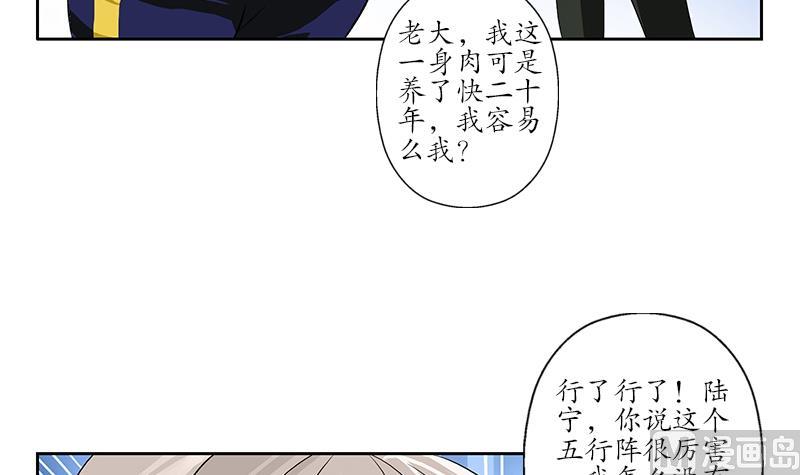 《都市极品仙医》漫画最新章节第168话 先天灵体免费下拉式在线观看章节第【27】张图片