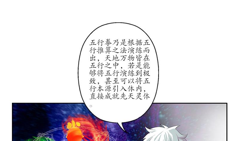 《都市极品仙医》漫画最新章节第168话 先天灵体免费下拉式在线观看章节第【32】张图片