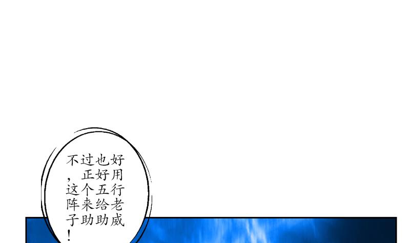 《都市极品仙医》漫画最新章节第170话 五行阵免费下拉式在线观看章节第【46】张图片