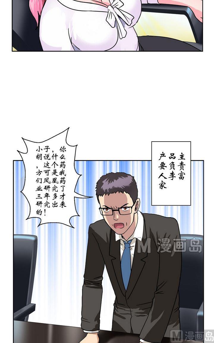 《都市极品仙医》漫画最新章节第18话 陆宁的药方免费下拉式在线观看章节第【7】张图片