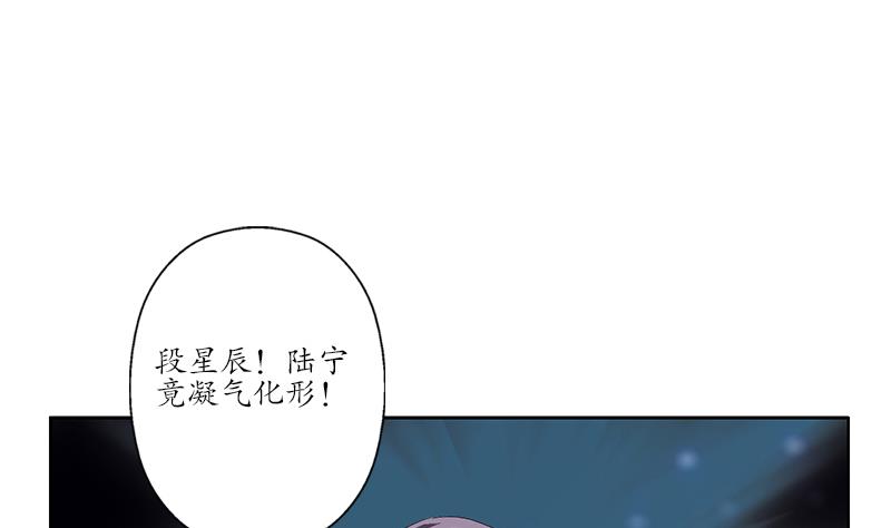 《都市极品仙医》漫画最新章节第171话 凝气化形免费下拉式在线观看章节第【17】张图片