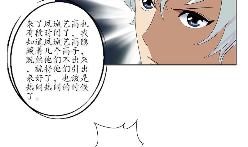 《都市极品仙医》漫画最新章节第171话 凝气化形免费下拉式在线观看章节第【29】张图片