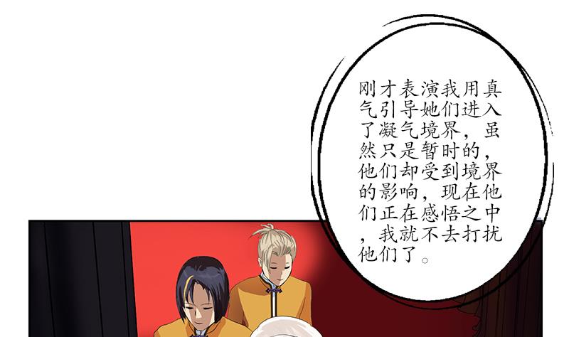 《都市极品仙医》漫画最新章节第171话 凝气化形免费下拉式在线观看章节第【47】张图片