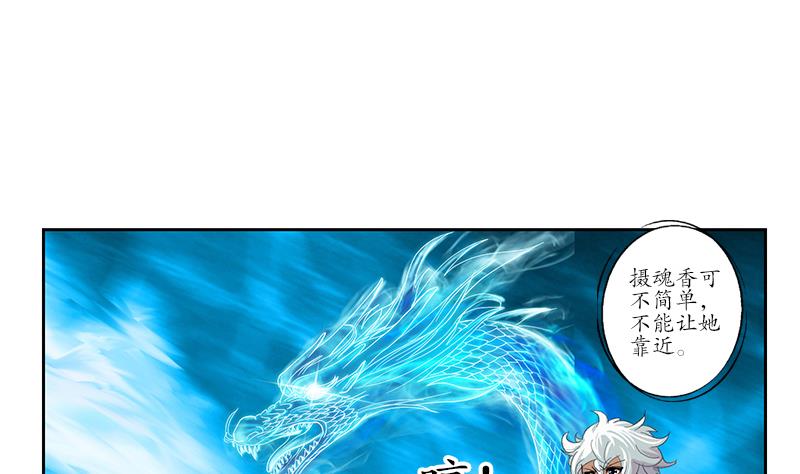 《都市极品仙医》漫画最新章节第172话 摄魂香免费下拉式在线观看章节第【14】张图片