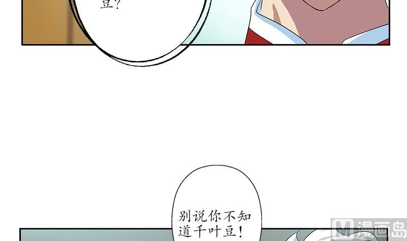 《都市极品仙医》漫画最新章节第172话 摄魂香免费下拉式在线观看章节第【39】张图片