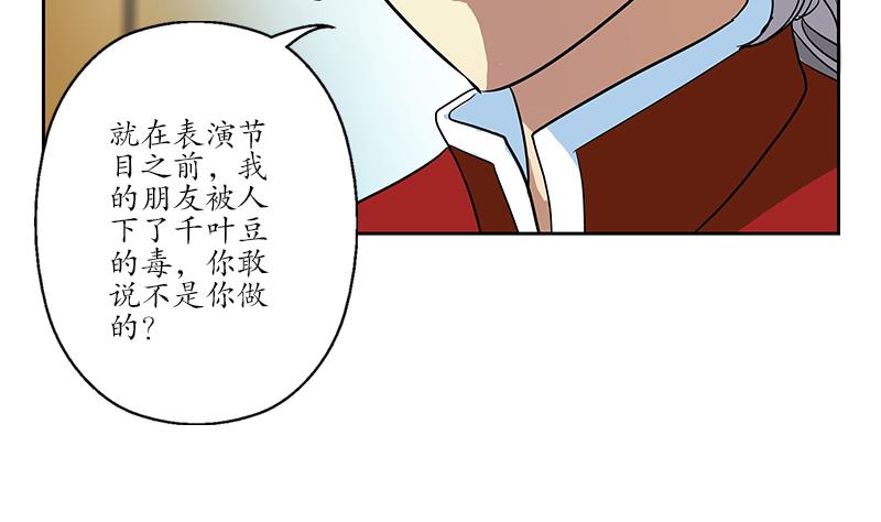 《都市极品仙医》漫画最新章节第172话 摄魂香免费下拉式在线观看章节第【43】张图片