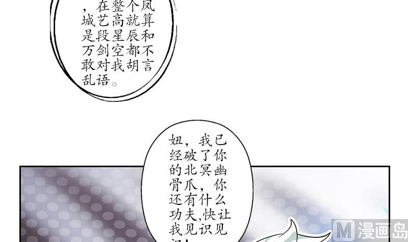 《都市极品仙医》漫画最新章节第172话 摄魂香免费下拉式在线观看章节第【51】张图片