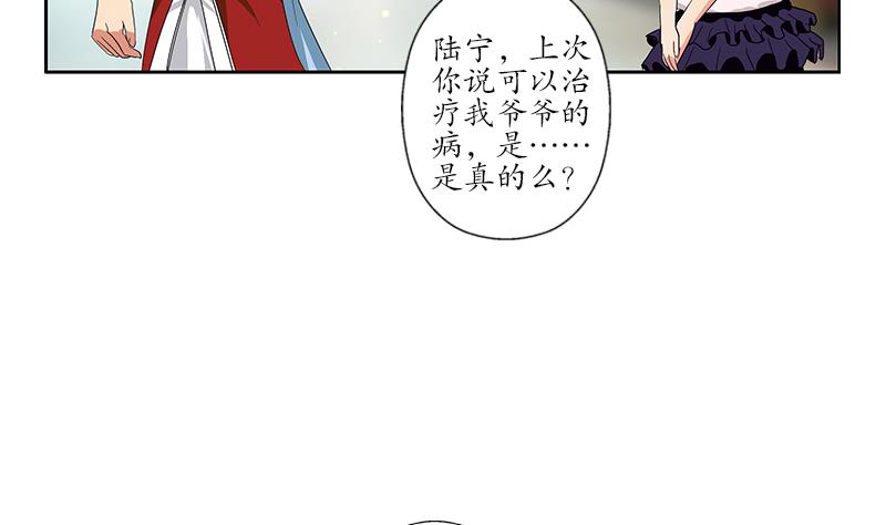 《都市极品仙医》漫画最新章节第174话 阮梦蝶免费下拉式在线观看章节第【29】张图片