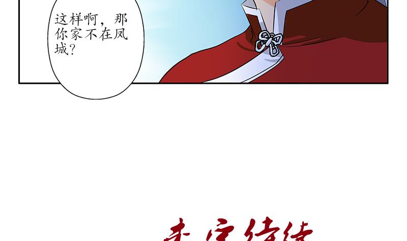 《都市极品仙医》漫画最新章节第174话 阮梦蝶免费下拉式在线观看章节第【50】张图片