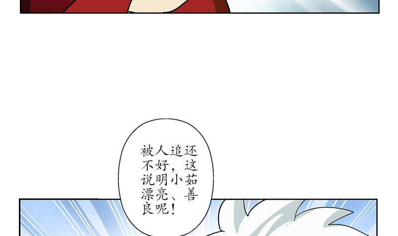 《都市极品仙医》漫画最新章节第175话 情敌免费下拉式在线观看章节第【23】张图片