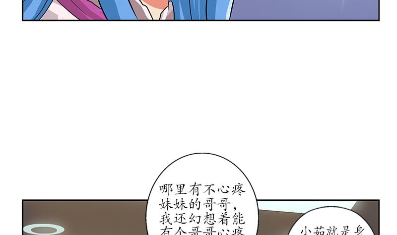 《都市极品仙医》漫画最新章节第175话 情敌免费下拉式在线观看章节第【40】张图片