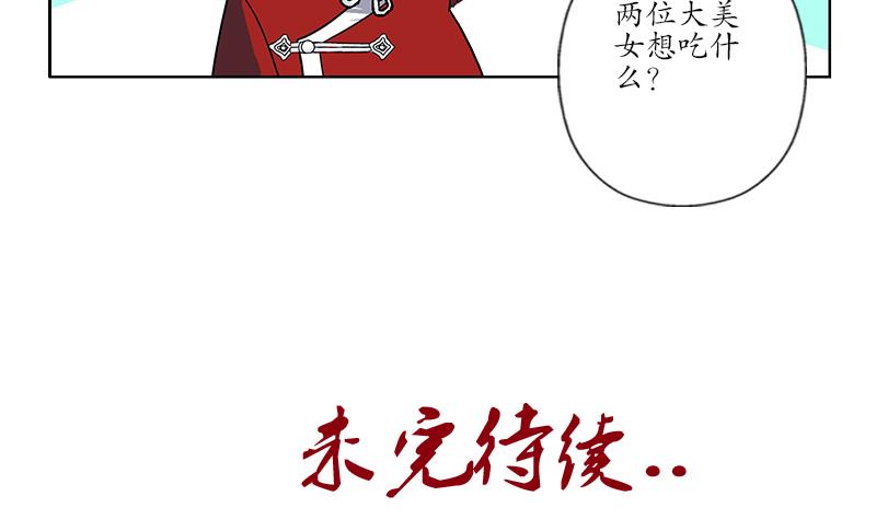 《都市极品仙医》漫画最新章节第175话 情敌免费下拉式在线观看章节第【50】张图片