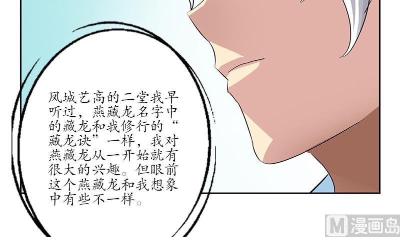 《都市极品仙医》漫画最新章节第176话 燕藏龙免费下拉式在线观看章节第【21】张图片