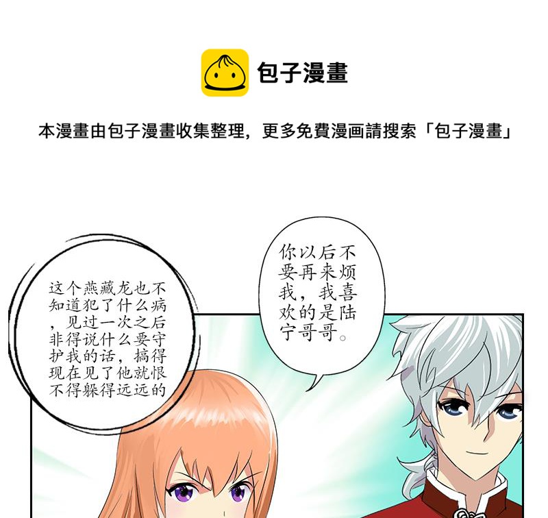 《都市极品仙医》漫画最新章节第176话 燕藏龙免费下拉式在线观看章节第【44】张图片