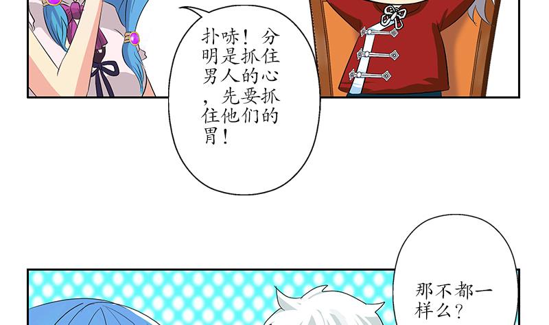 《都市极品仙医》漫画最新章节第177话 气愤的小蝶免费下拉式在线观看章节第【28】张图片