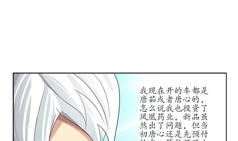 《都市极品仙医》漫画最新章节第177话 气愤的小蝶免费下拉式在线观看章节第【41】张图片