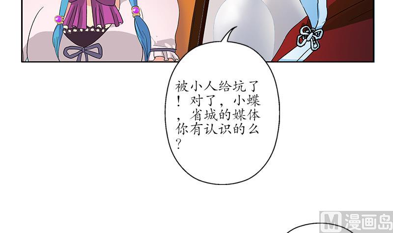 《都市极品仙医》漫画最新章节第177话 气愤的小蝶免费下拉式在线观看章节第【45】张图片