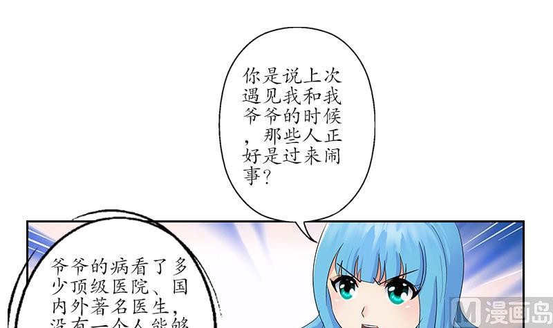 《都市极品仙医》漫画最新章节第177话 气愤的小蝶免费下拉式在线观看章节第【54】张图片