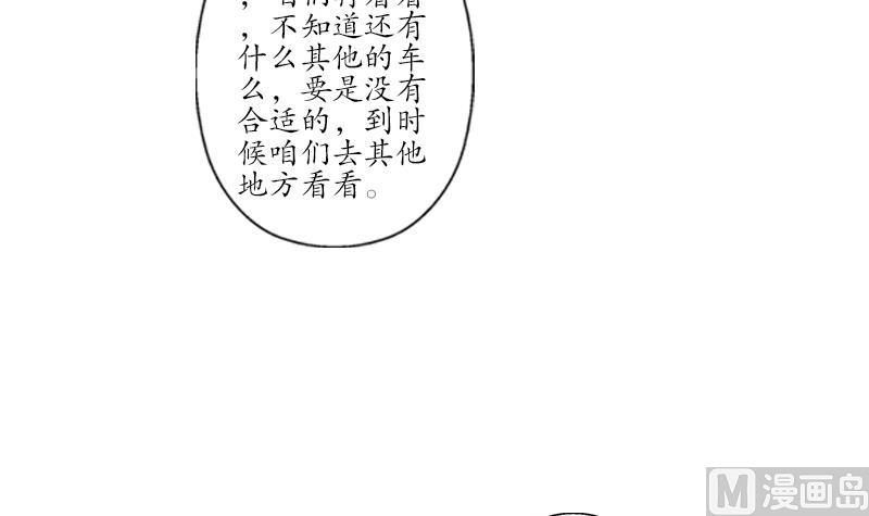 《都市极品仙医》漫画最新章节第178话 选车免费下拉式在线观看章节第【36】张图片