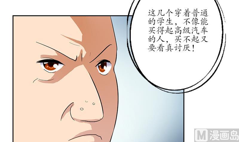 《都市极品仙医》漫画最新章节第179话 狗眼看人低免费下拉式在线观看章节第【27】张图片