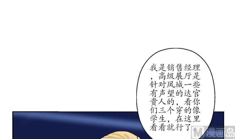 《都市极品仙医》漫画最新章节第179话 狗眼看人低免费下拉式在线观看章节第【33】张图片