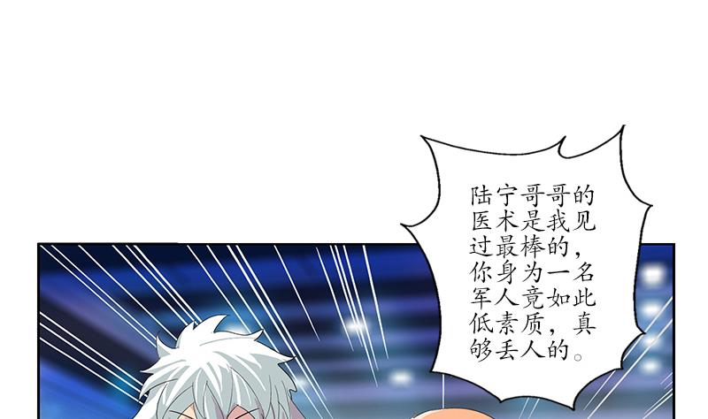 《都市极品仙医》漫画最新章节第181话 挑衅免费下拉式在线观看章节第【43】张图片