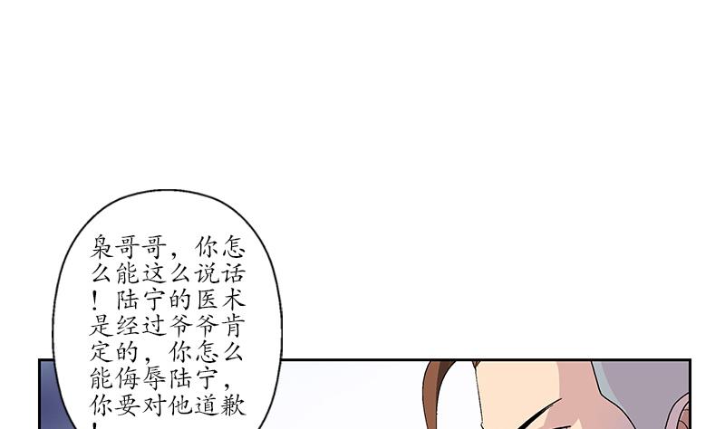 《都市极品仙医》漫画最新章节第181话 挑衅免费下拉式在线观看章节第【46】张图片