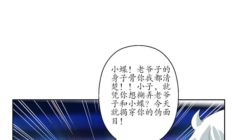 《都市极品仙医》漫画最新章节第181话 挑衅免费下拉式在线观看章节第【49】张图片