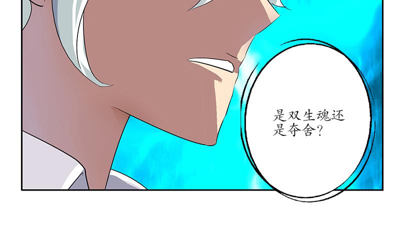 《都市极品仙医》漫画最新章节第185话 寄生魂免费下拉式在线观看章节第【31】张图片