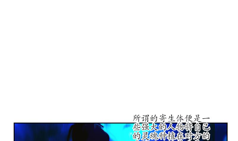 《都市极品仙医》漫画最新章节第185话 寄生魂免费下拉式在线观看章节第【43】张图片