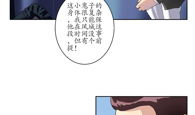 《都市极品仙医》漫画最新章节第185话 寄生魂免费下拉式在线观看章节第【55】张图片