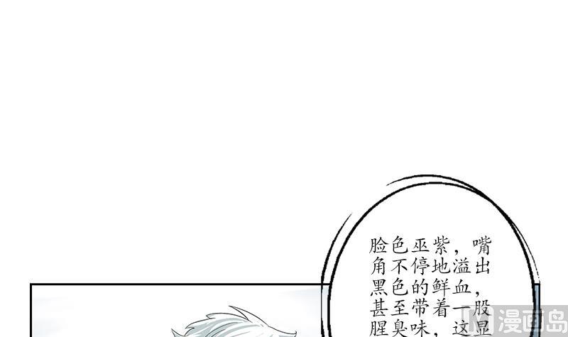 《都市极品仙医》漫画最新章节第185话 寄生魂免费下拉式在线观看章节第【6】张图片