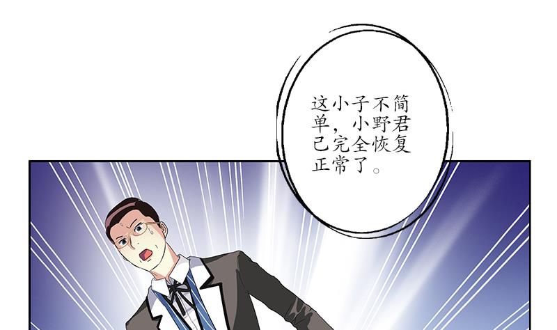 《都市极品仙医》漫画最新章节第186话 镇魂免费下拉式在线观看章节第【38】张图片